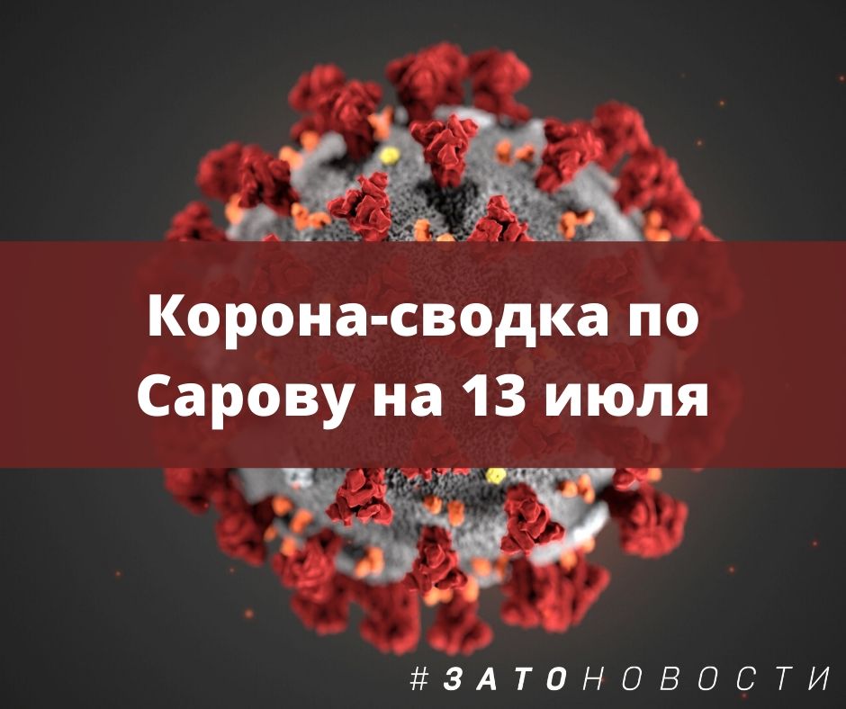 сводка 13 июля.jpg